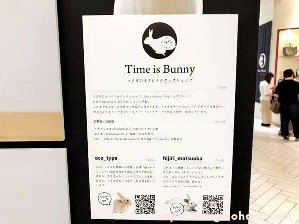 うさぎしんぼる展in浦和／Time is Bunny
