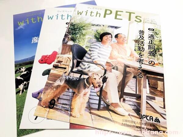 日本愛玩動物協会の機関誌「withPETs」