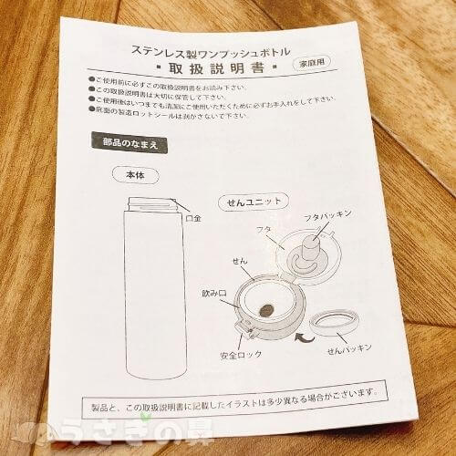 【もふさんど】ワンプッシュボトルの取扱説明書